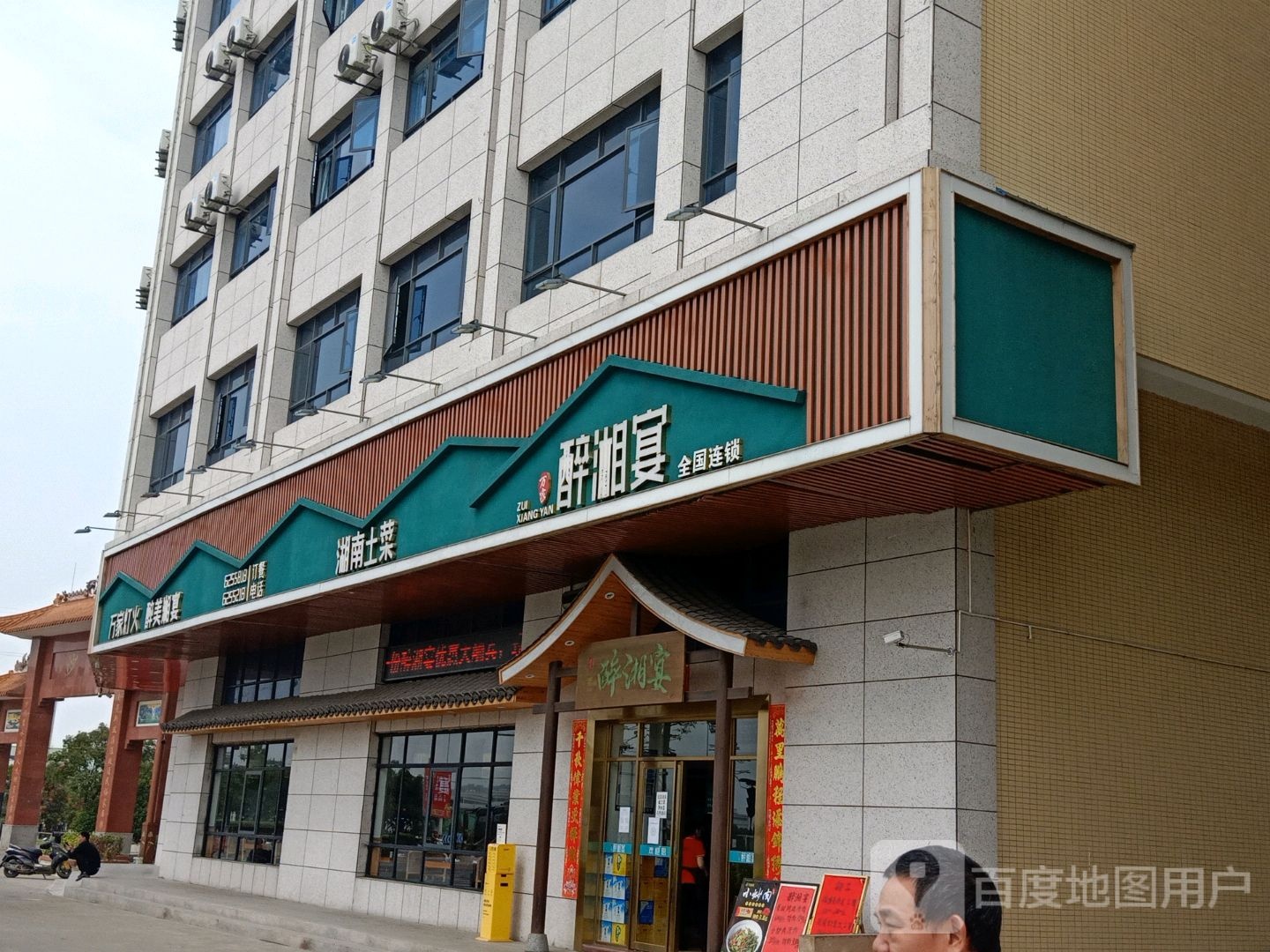 醉湘宴(江门江鳌公寓店)