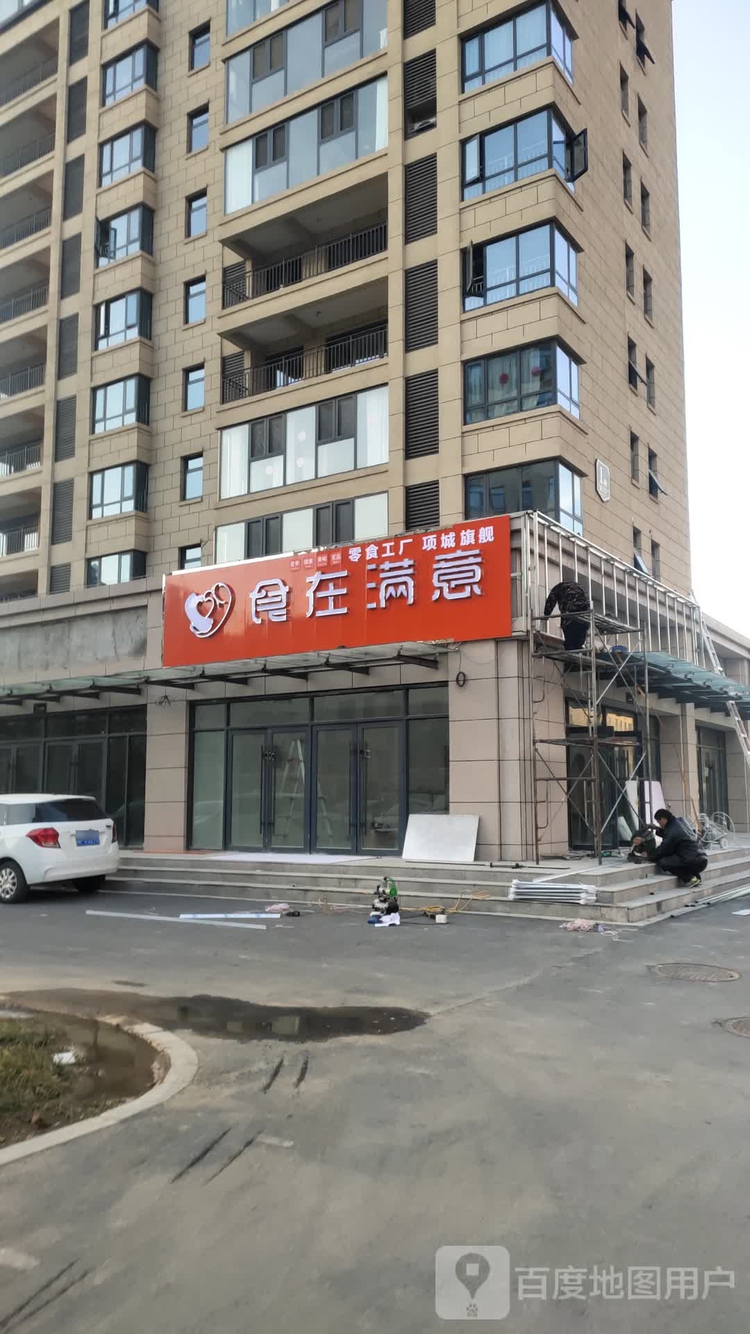 项城市食在满意零食工厂(顶城旗舰店)