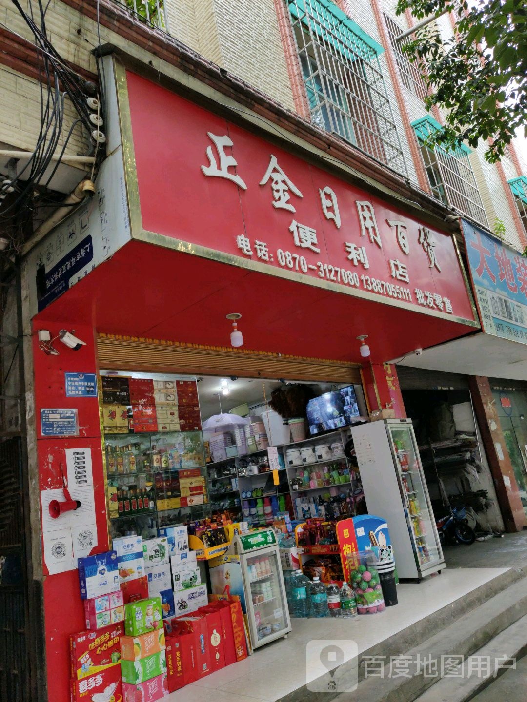 正金日用百货