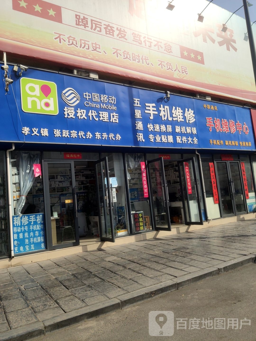 巩义市天地通讯(新兴路店)