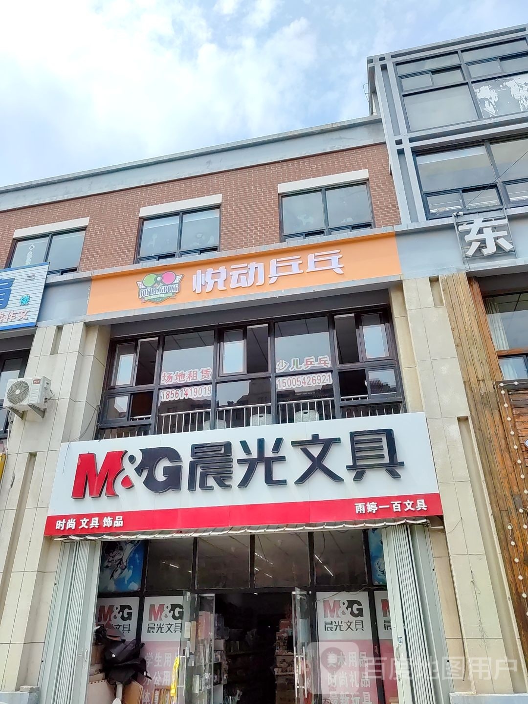 悦动乒乓球