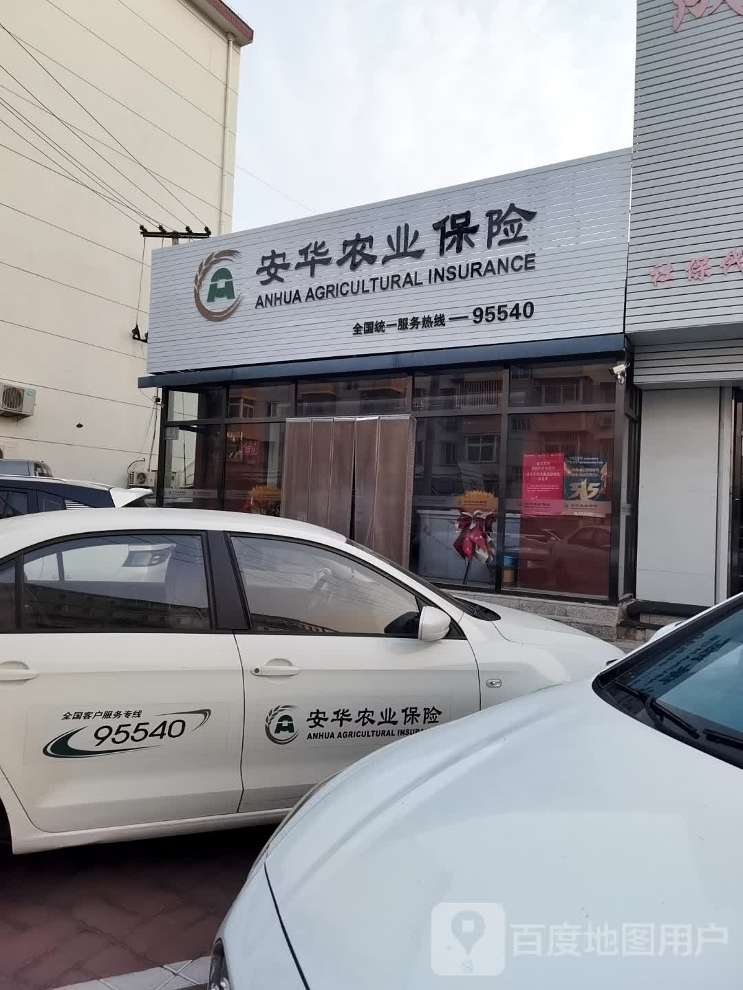 安华农业保险(东门大街店)