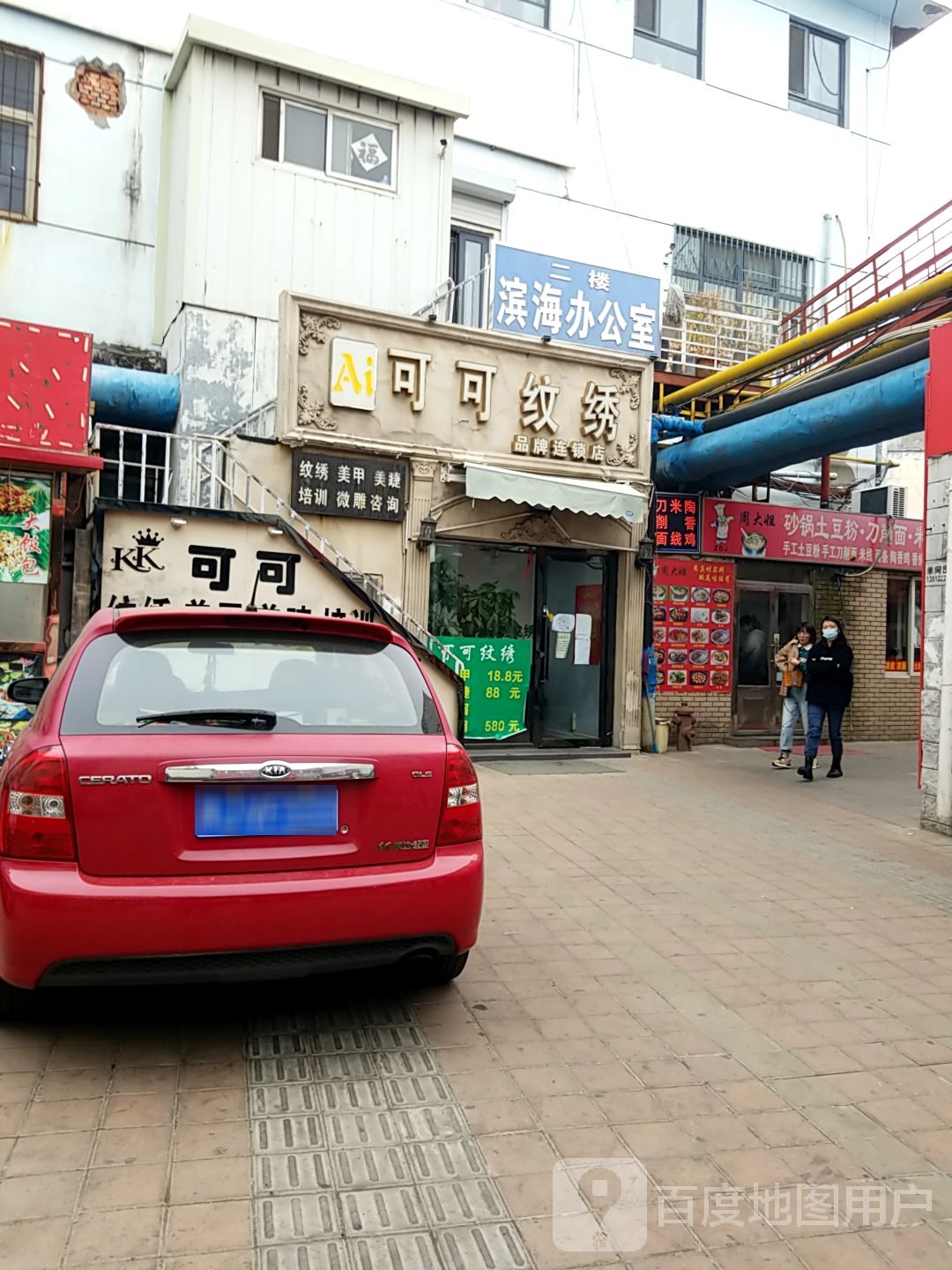 可可纹秀美容(解放路商业街滨海购物广场店)