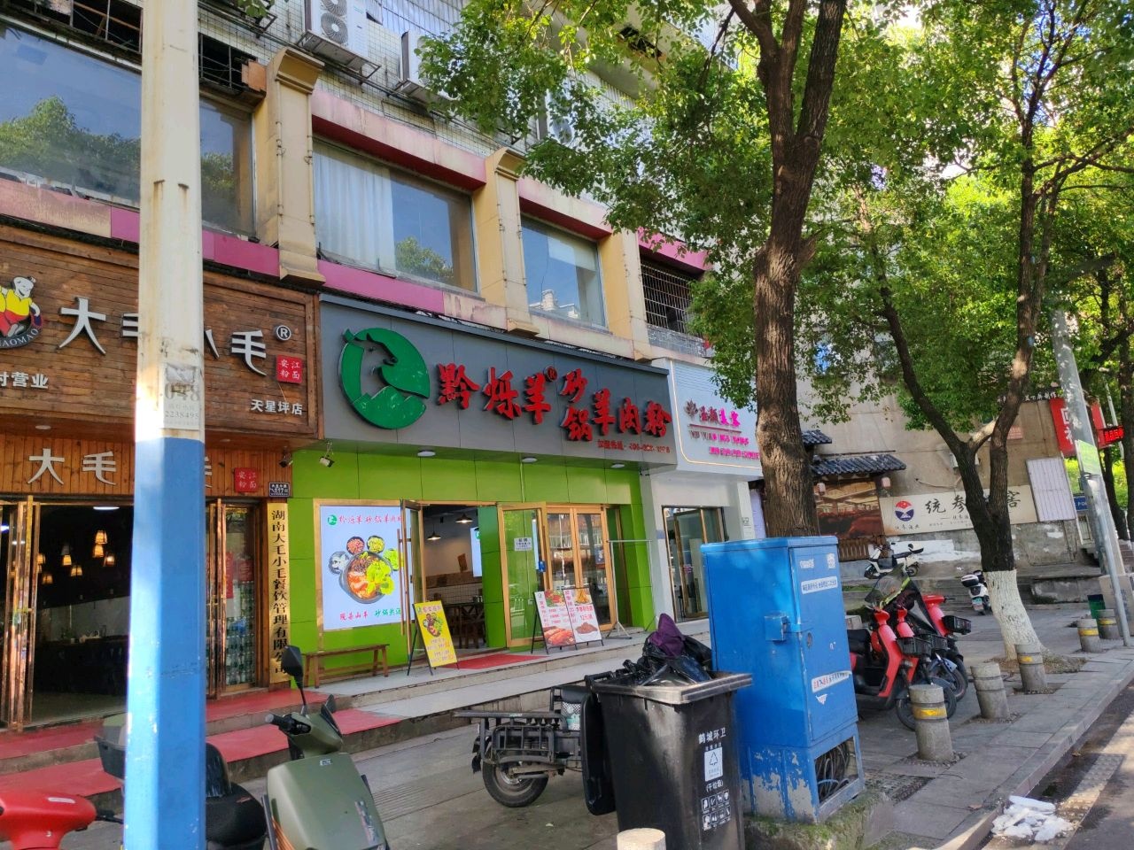 大毛小毛(天星坪店)