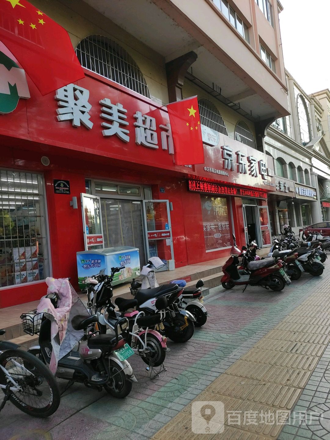 聚美超市(明珠店)