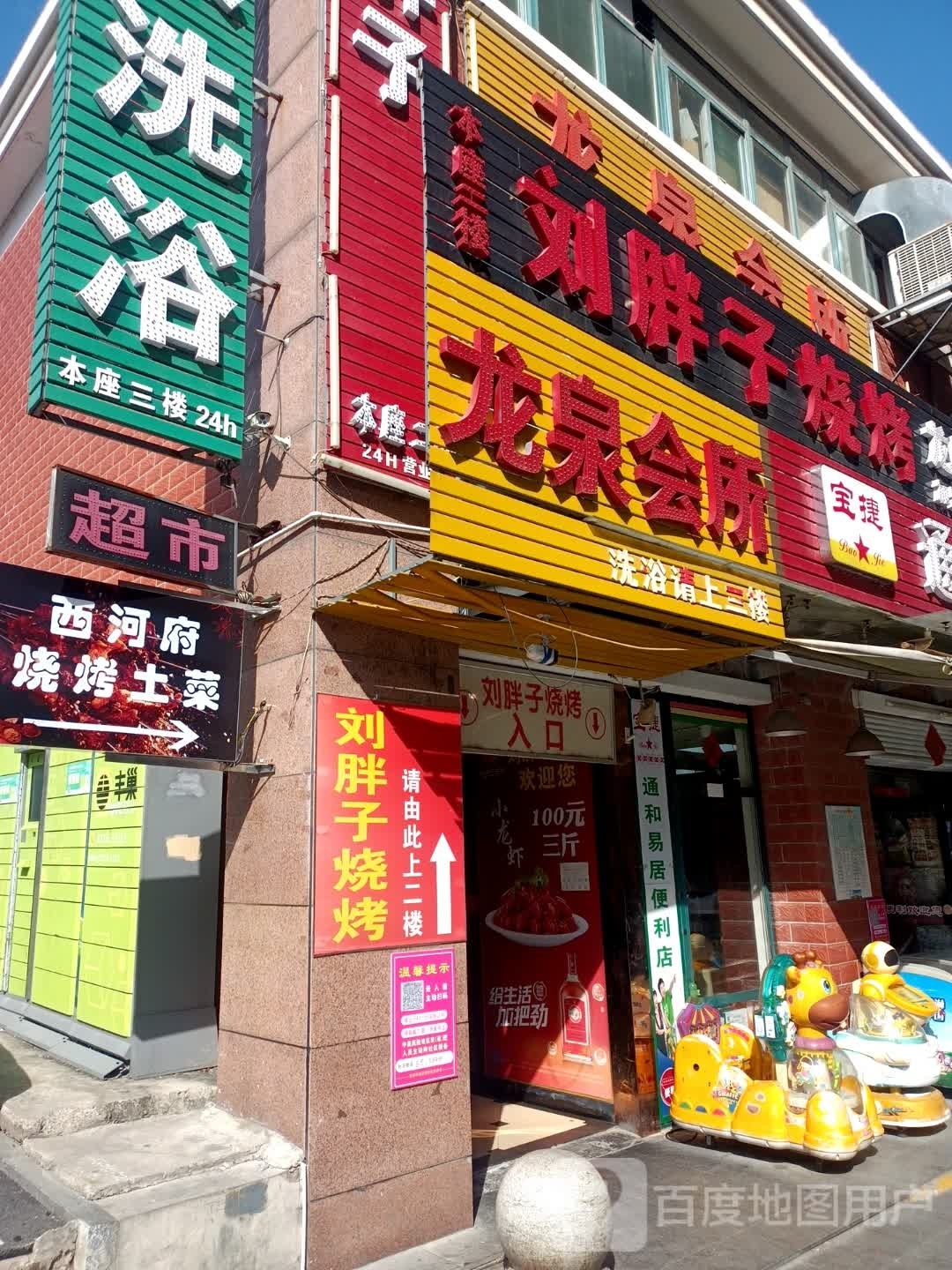 龙泉洗浴(贵池路店)