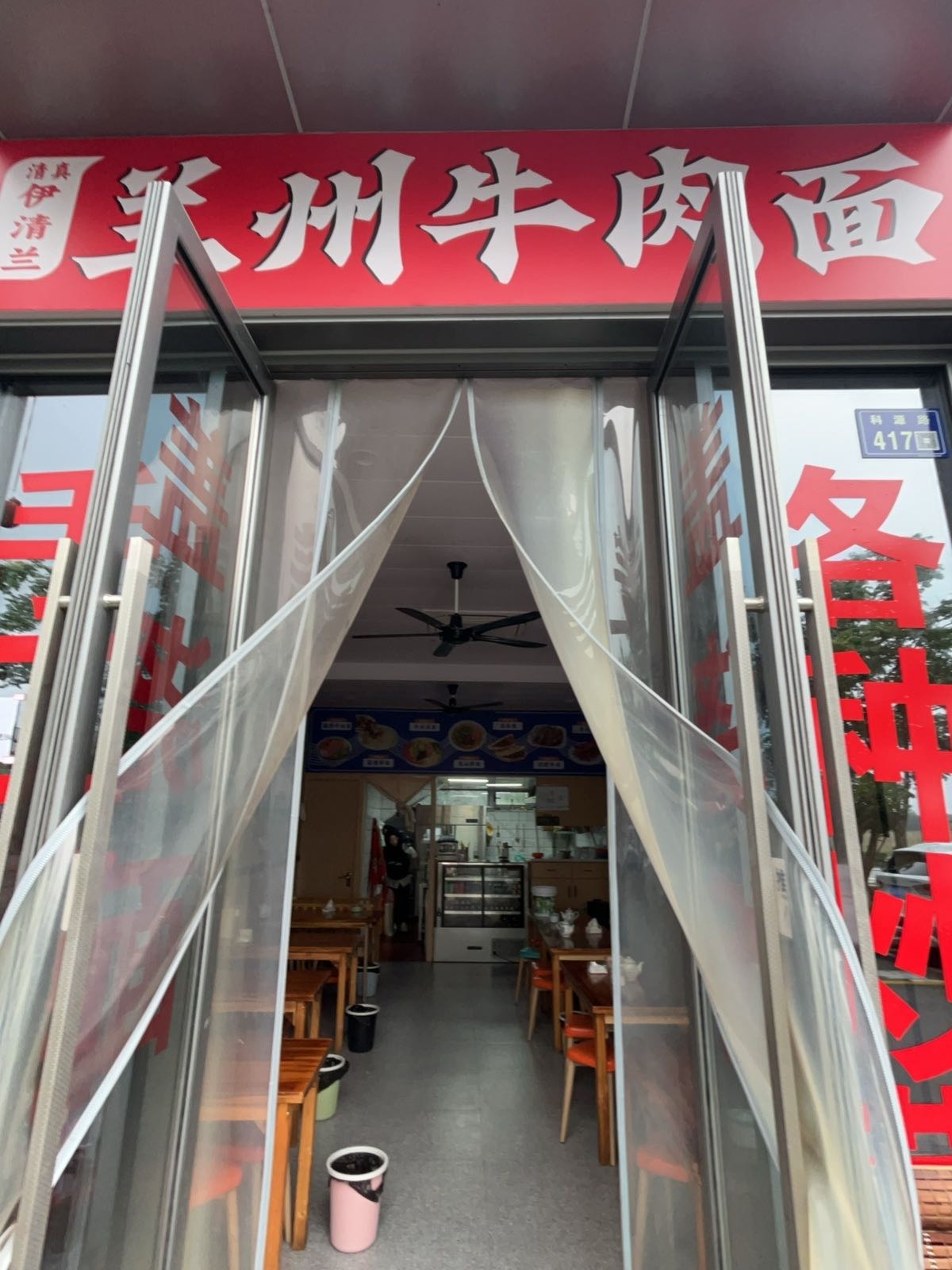 清真伊清兰兰州牛肉面(绿城凤栖春澜店)