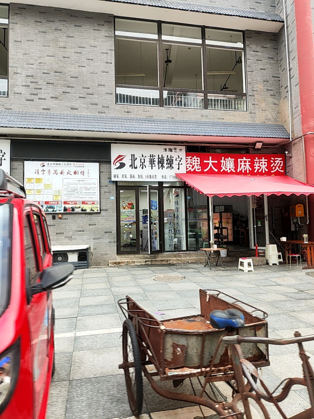 魏大孃麻辣烫