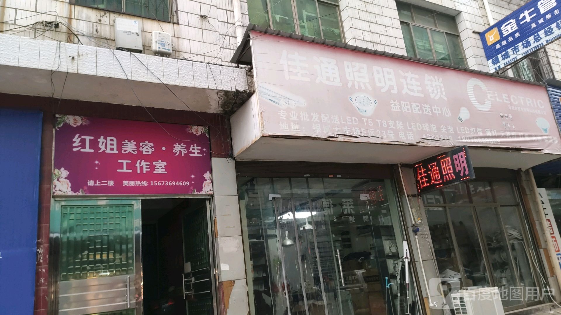 佳通照明连锁