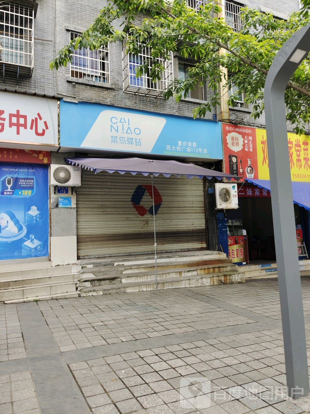菜鸟一站(西大街店)