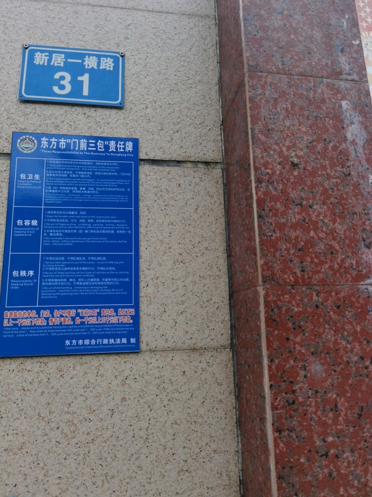 东方市八所镇新北社区居民委员会