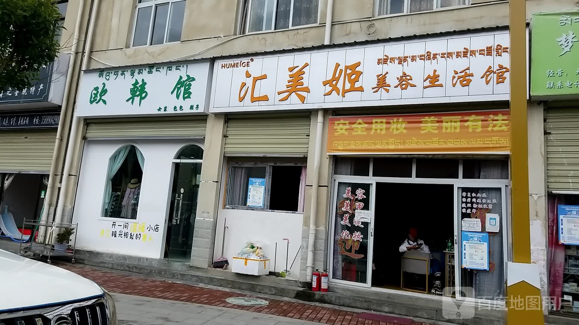 欧韩馆(福州西路店)