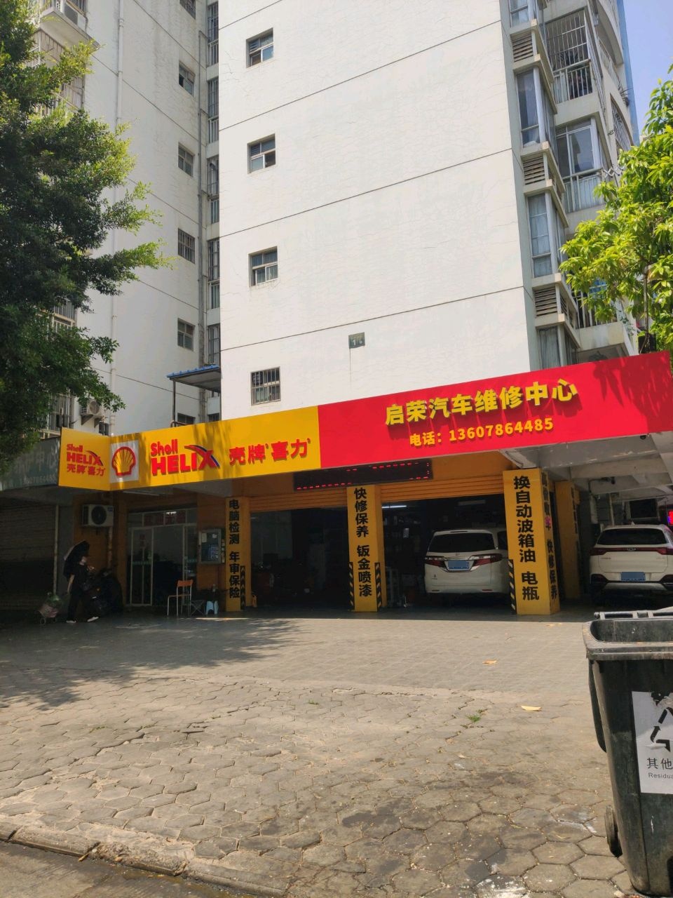 南宁市启荣汽车维修养护中心