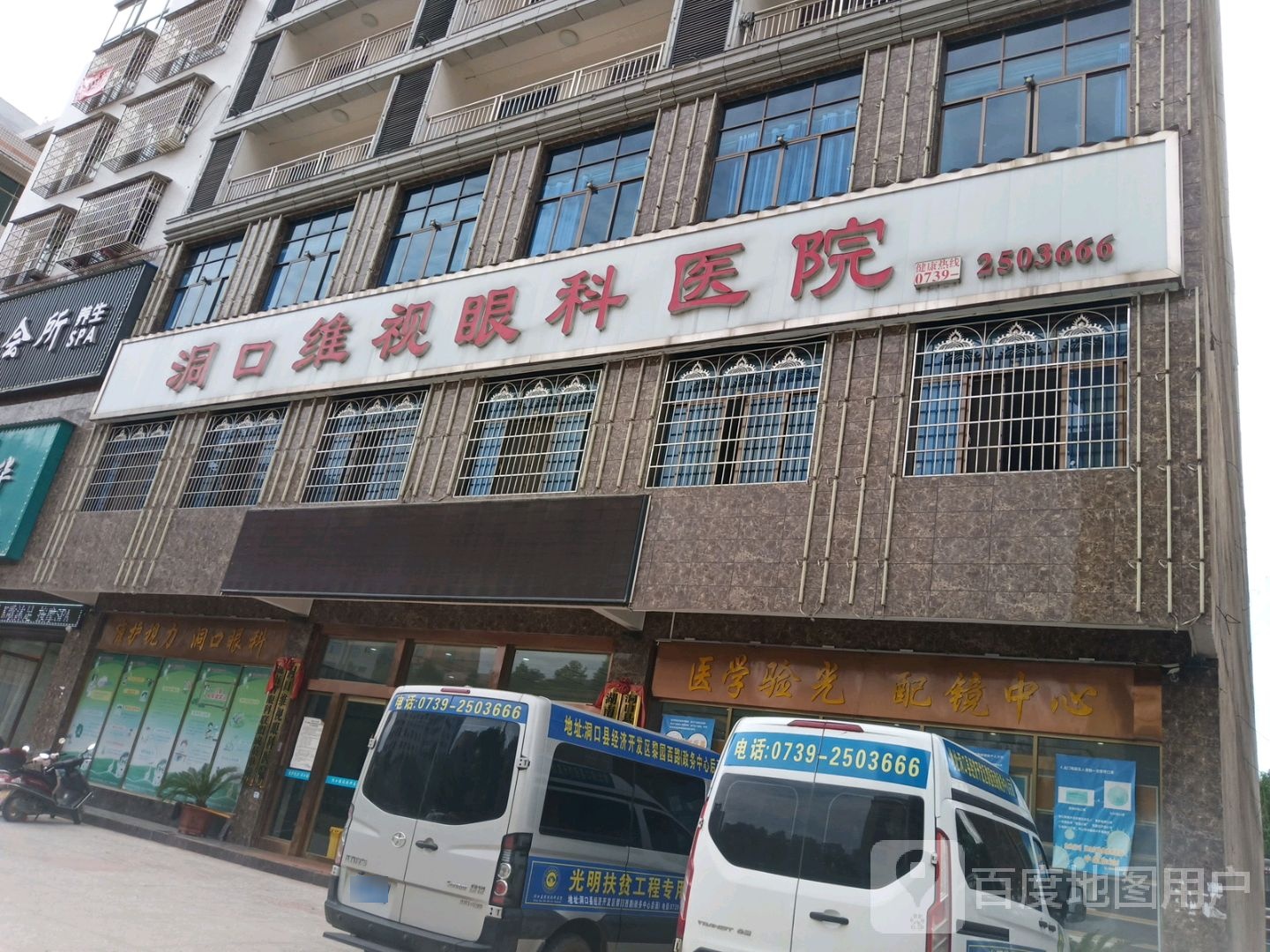 医学验光配镜中心