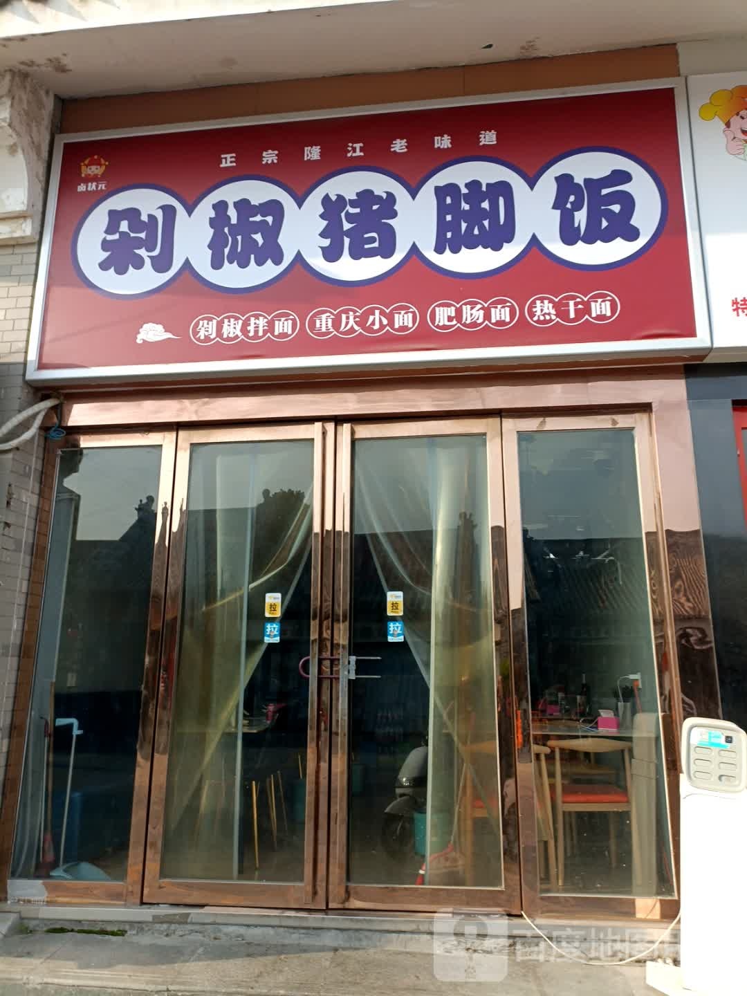 卤状元剁椒猪猪饭(府衙店)