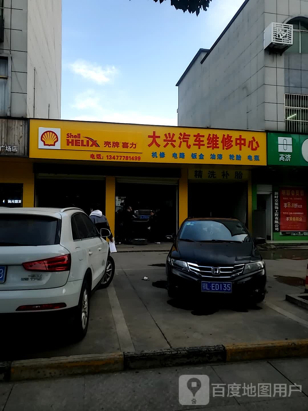 大兴汽车维修中心