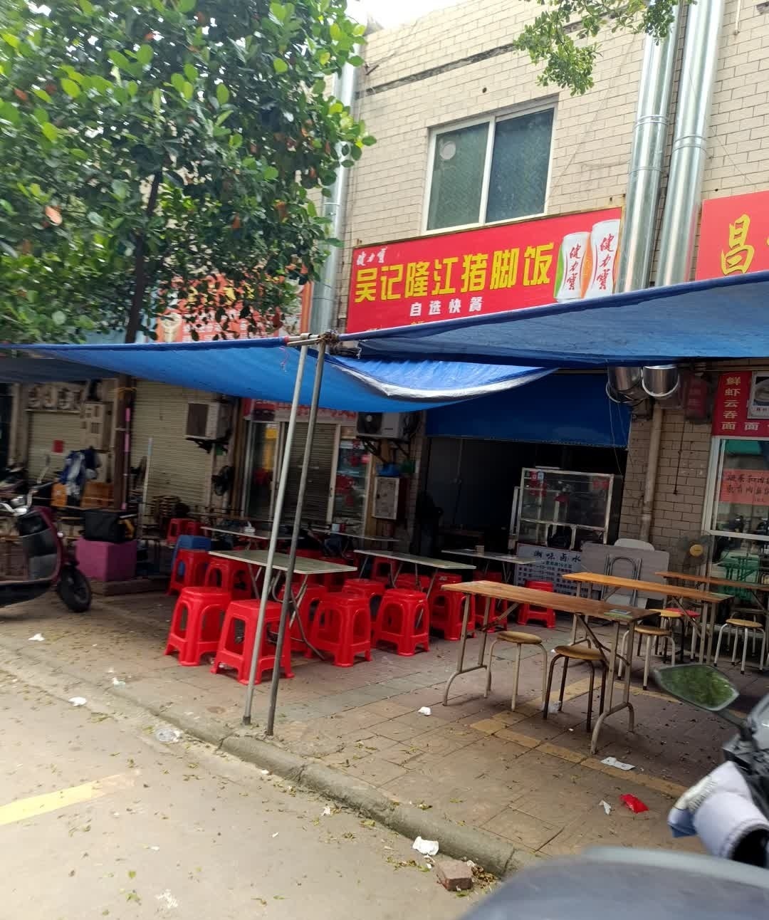 吴记隆江猪脚饭(湛江科技学院麻章校区店)