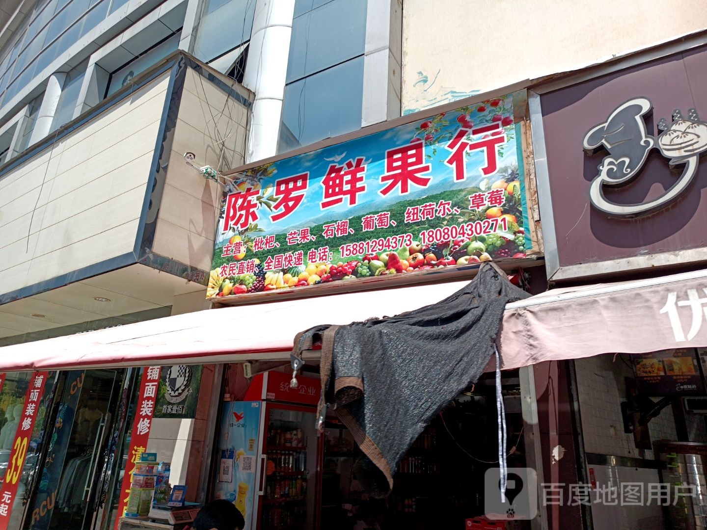 陈罗鲜果行(博胜商城店)