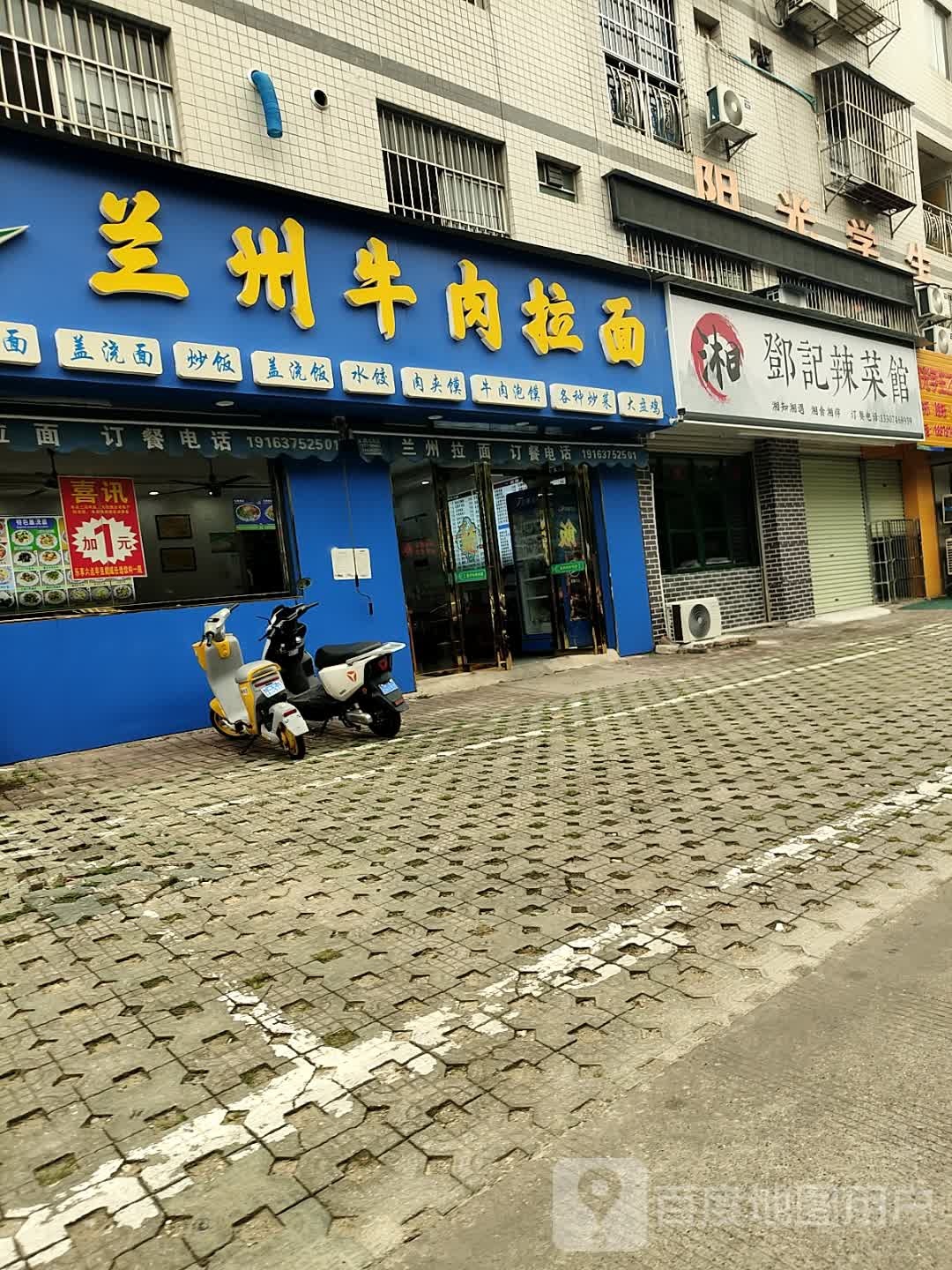 兰州牛肉拉面