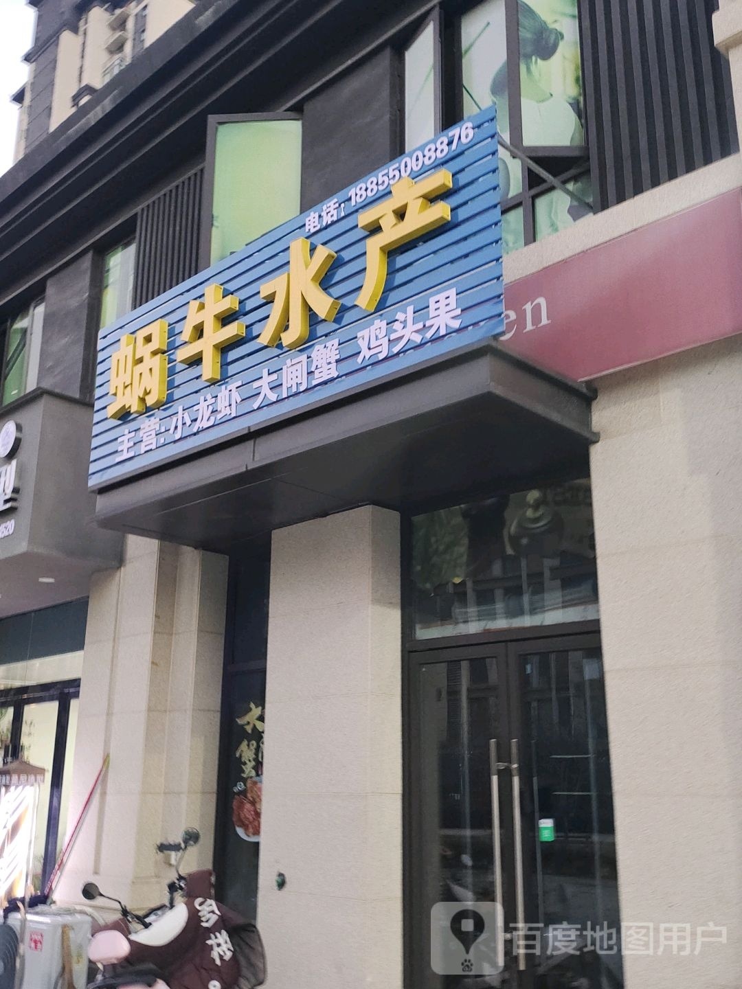 门牛蜗藐水产