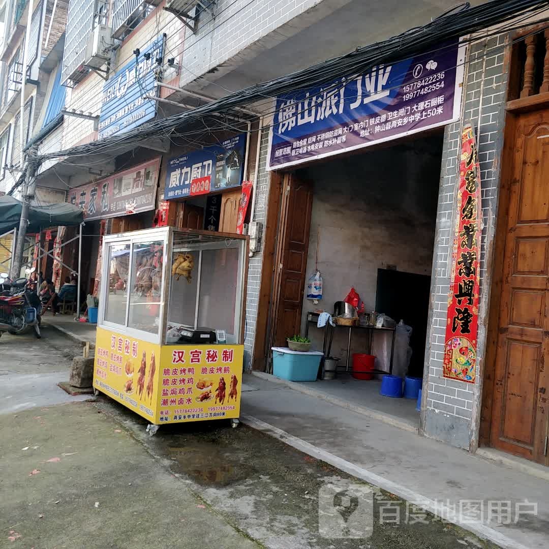 悦来家私