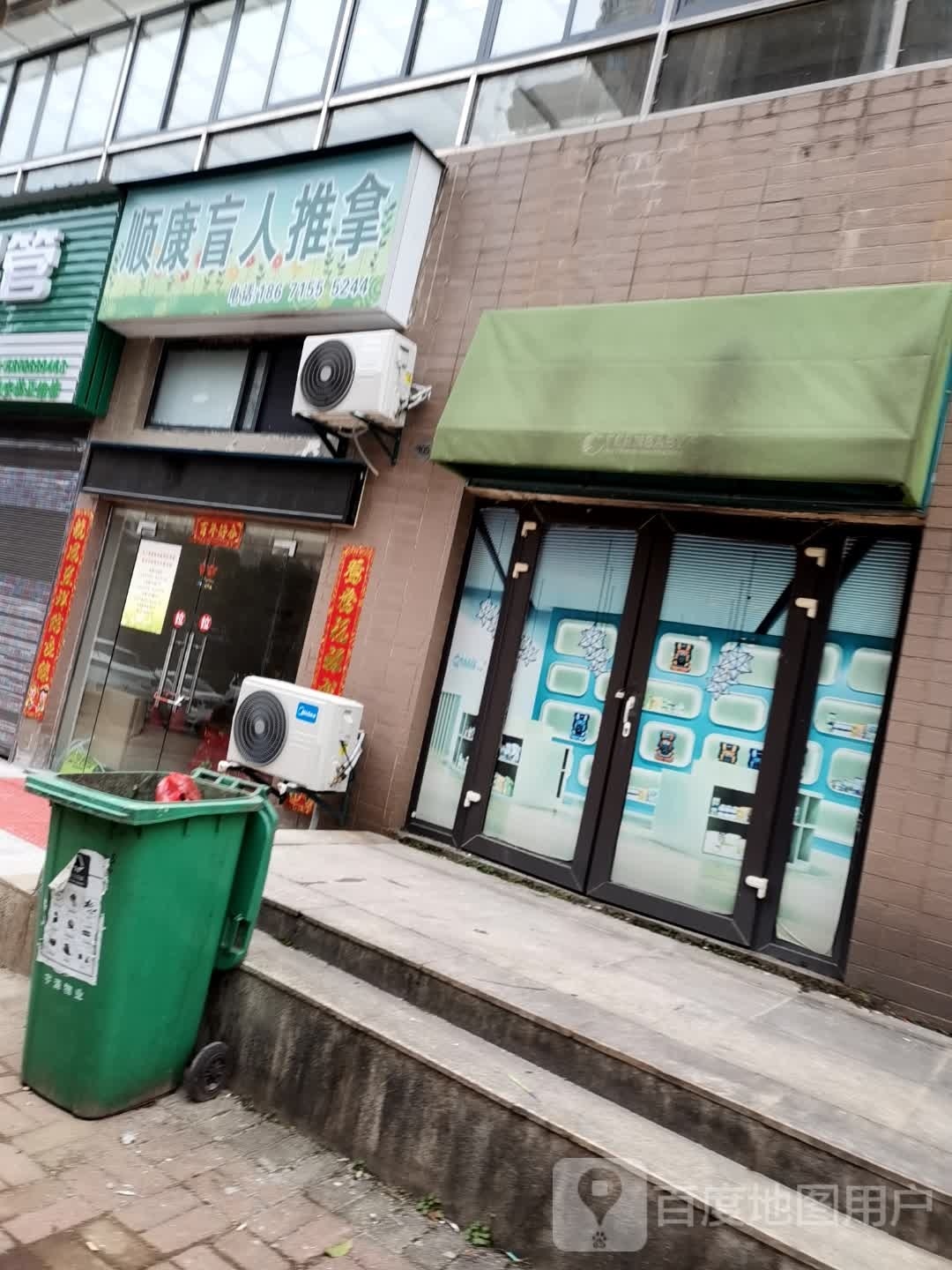 顺康盲人推拿(恒大名都店)