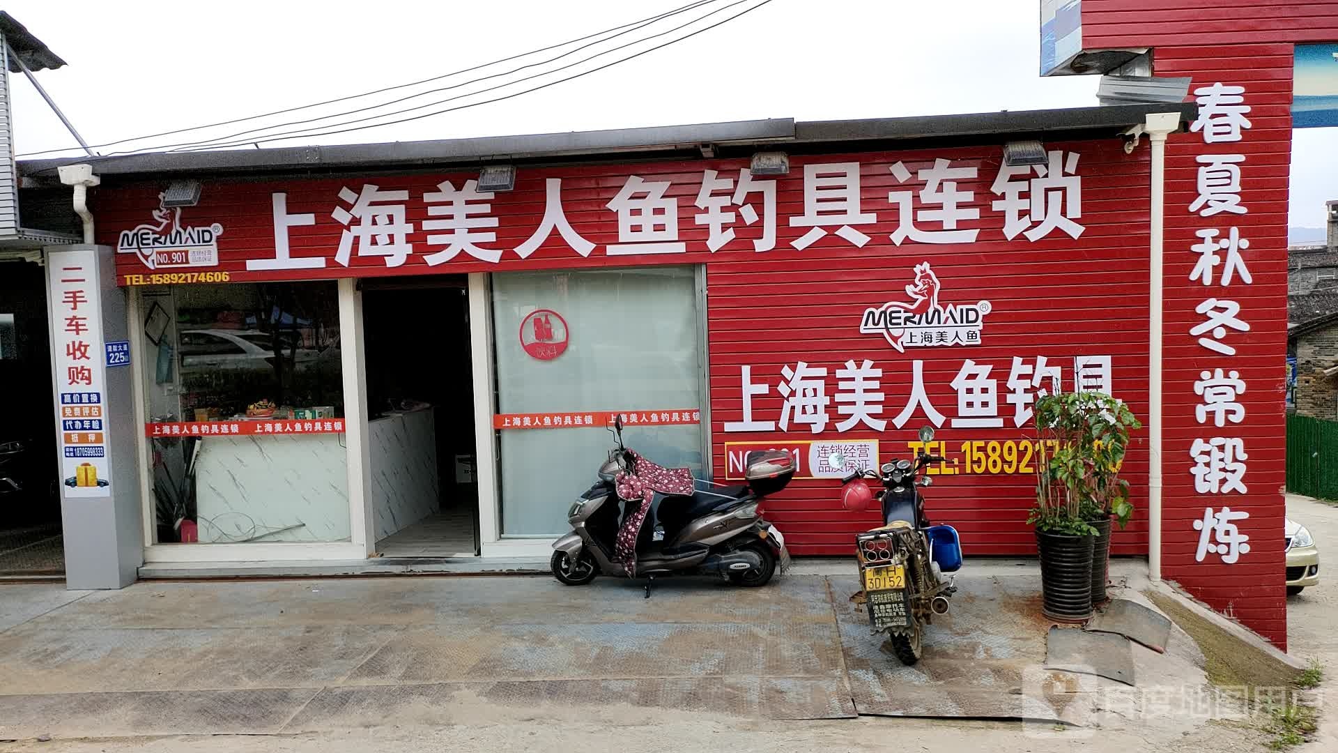 上海美人鱼钓具连锁