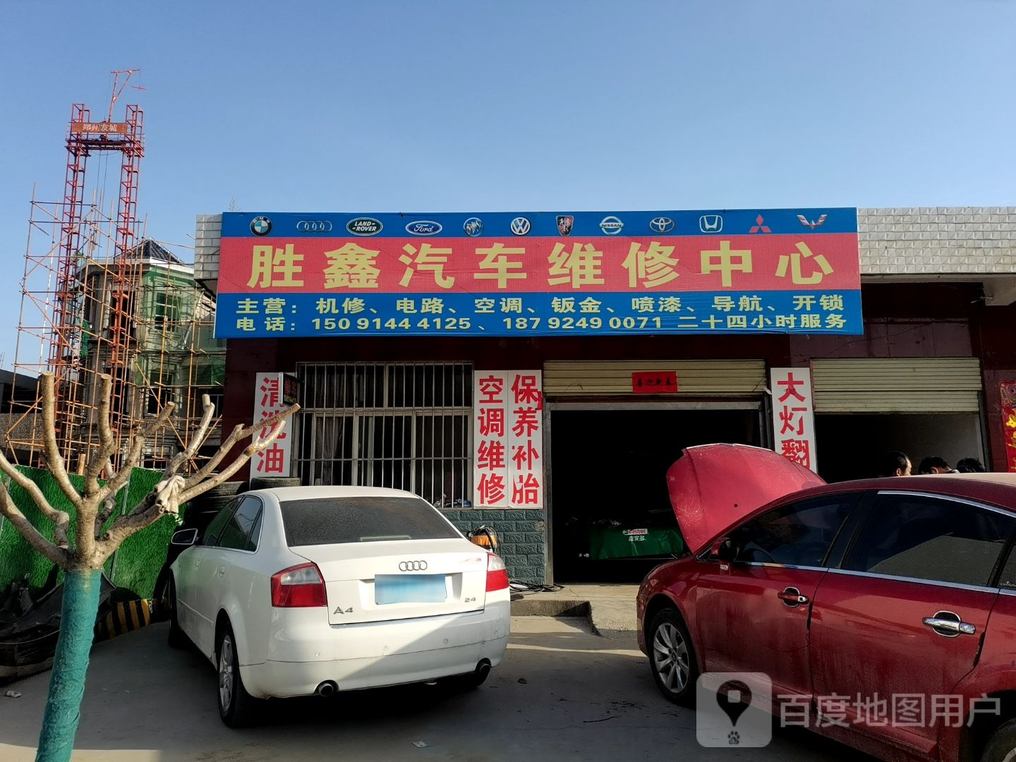 胜鑫汽车维修中心