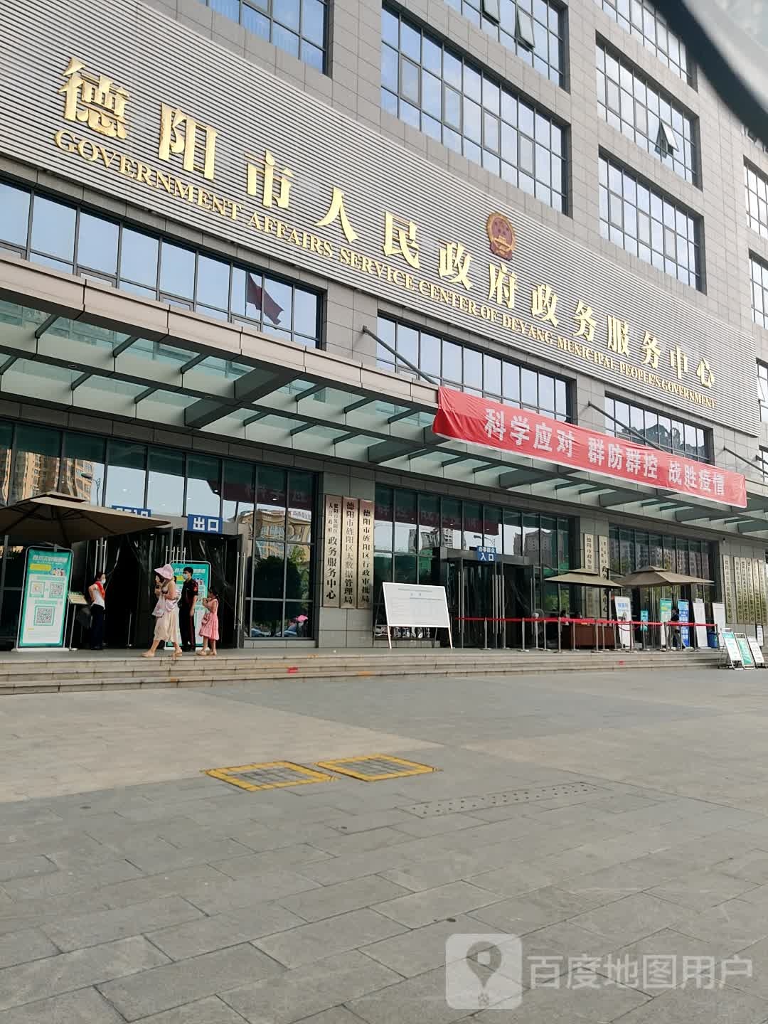 德阳市人民政府政务服务中心