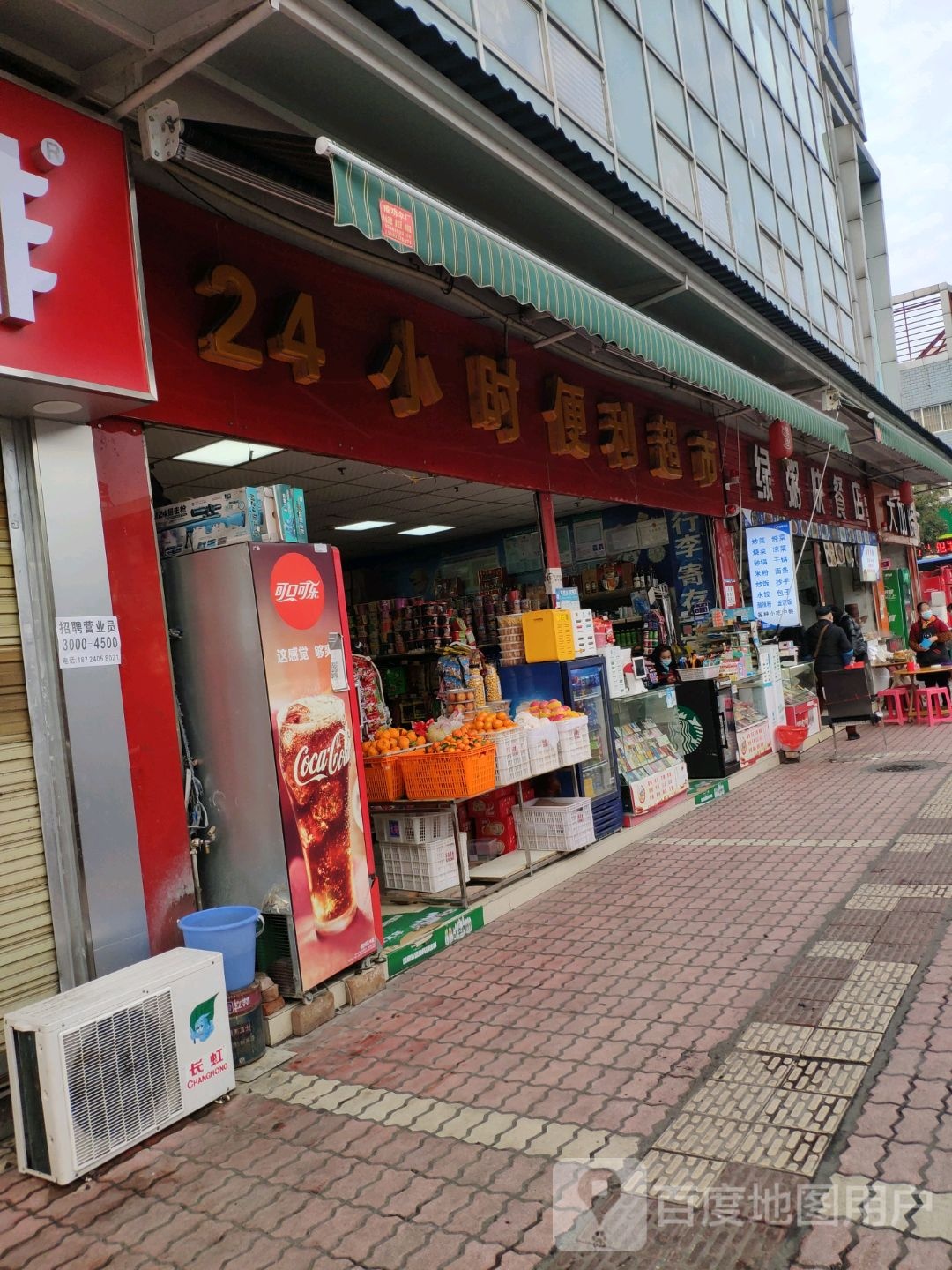 24小时便利超市(东辰新天地购物中心店)