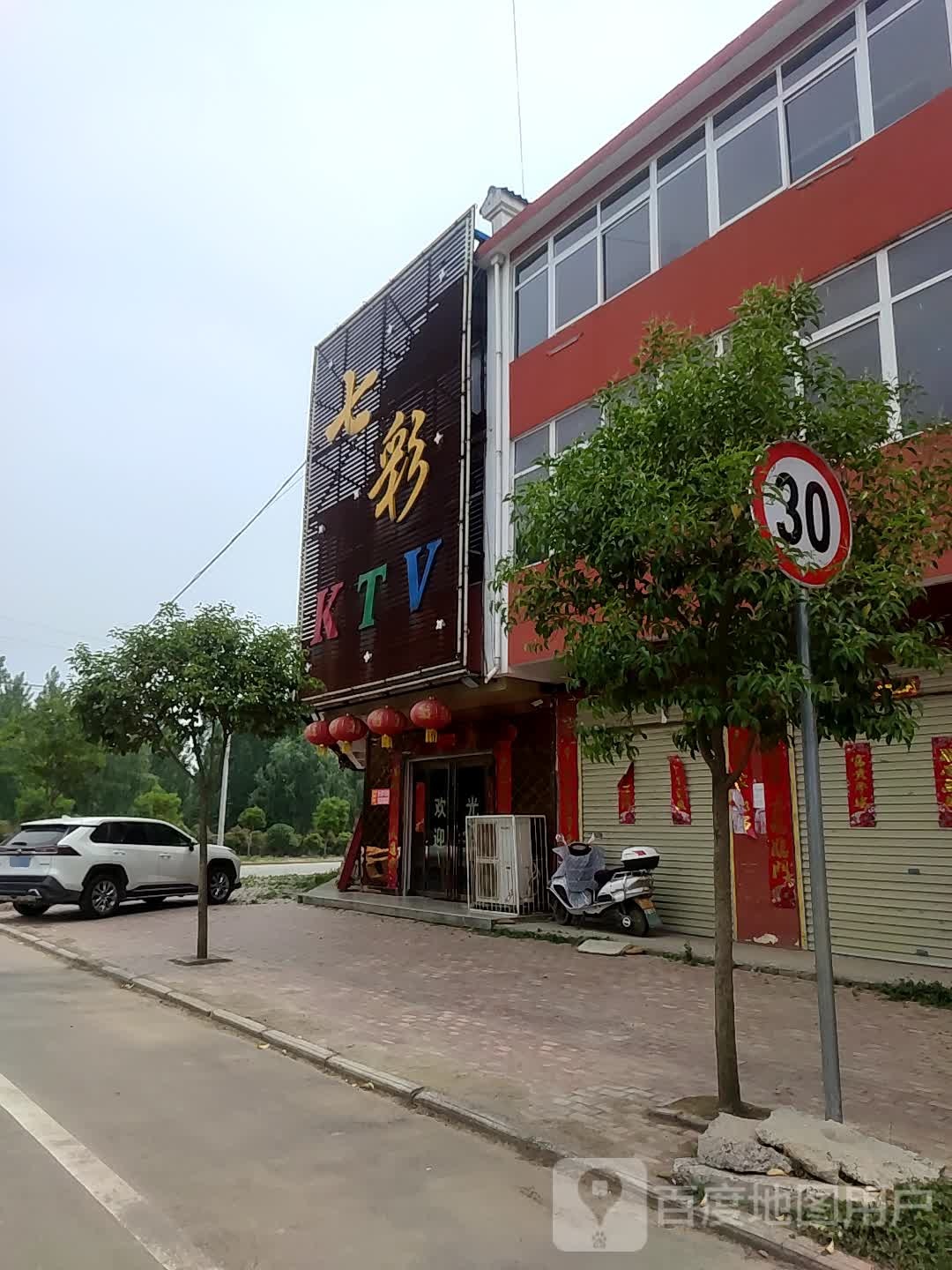 七彩KTV