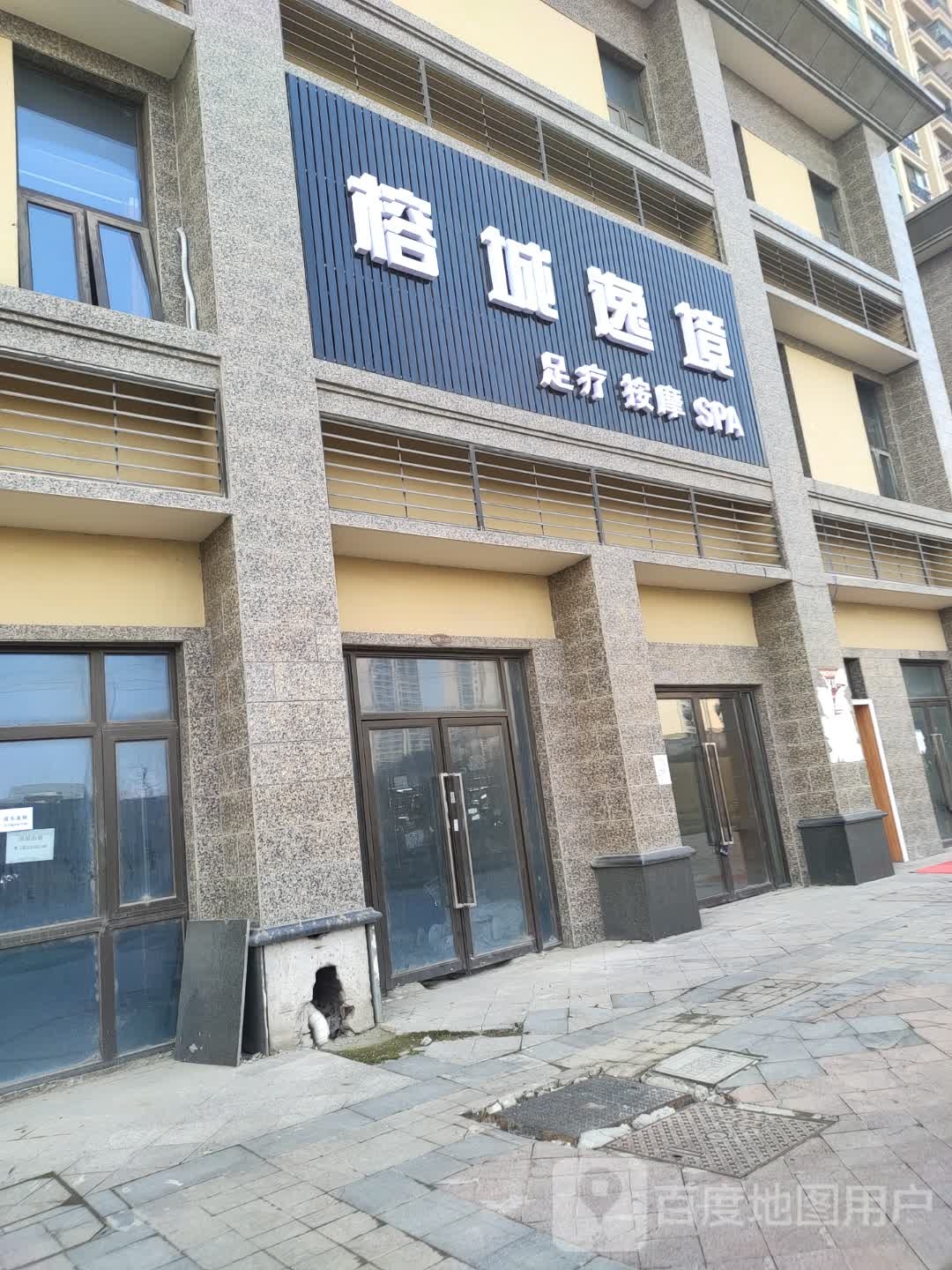 榕城逸境足疗按摩SPA
