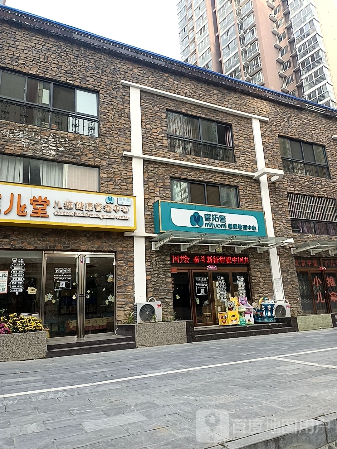 蜜儿堂儿推健康管理中心(南阳总店)