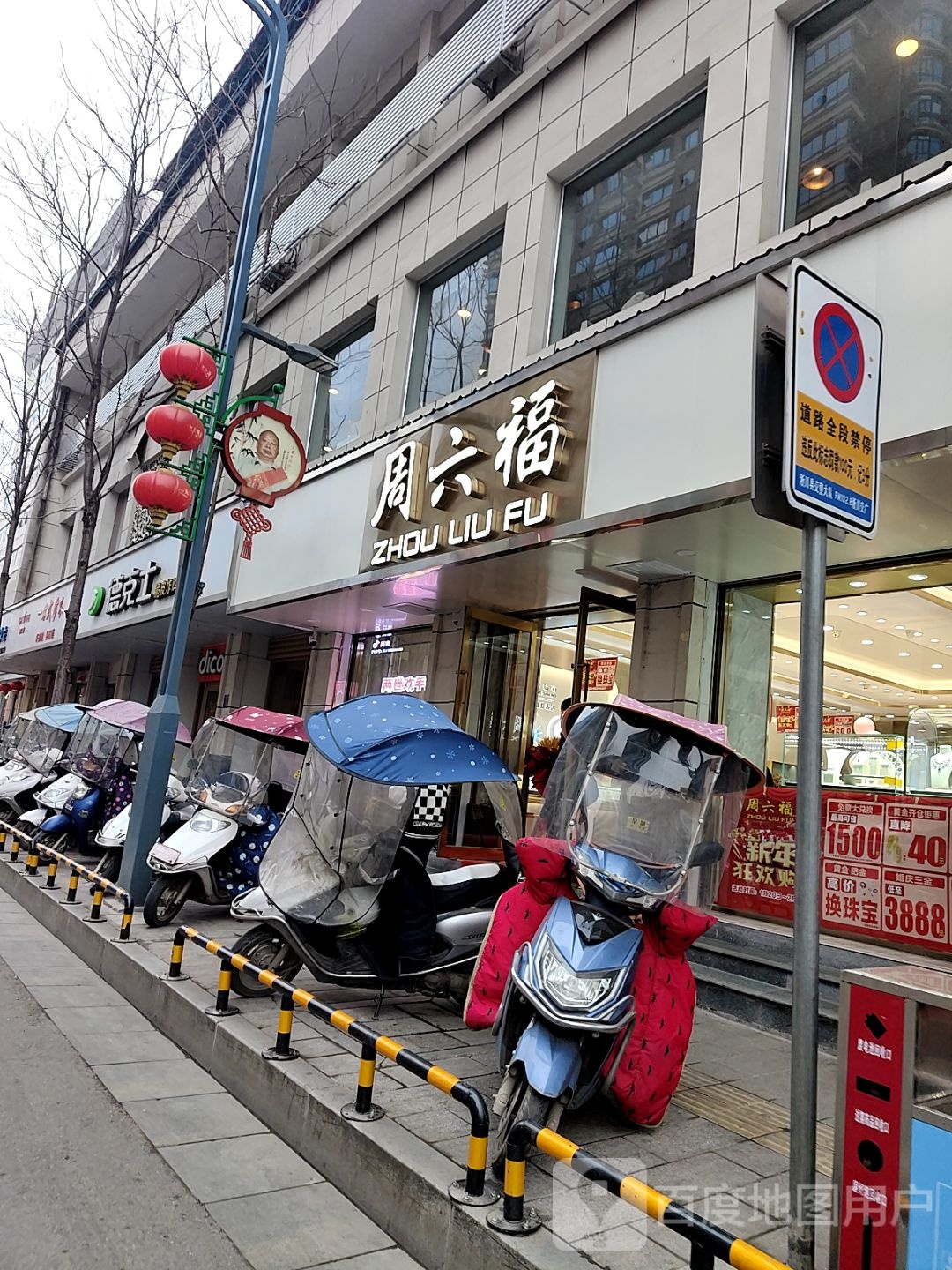 淅川县周六福(人民路店)