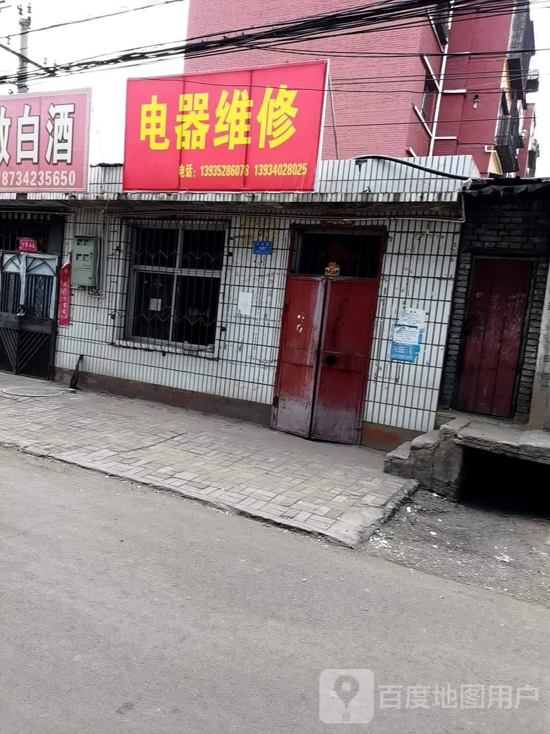 家电维修