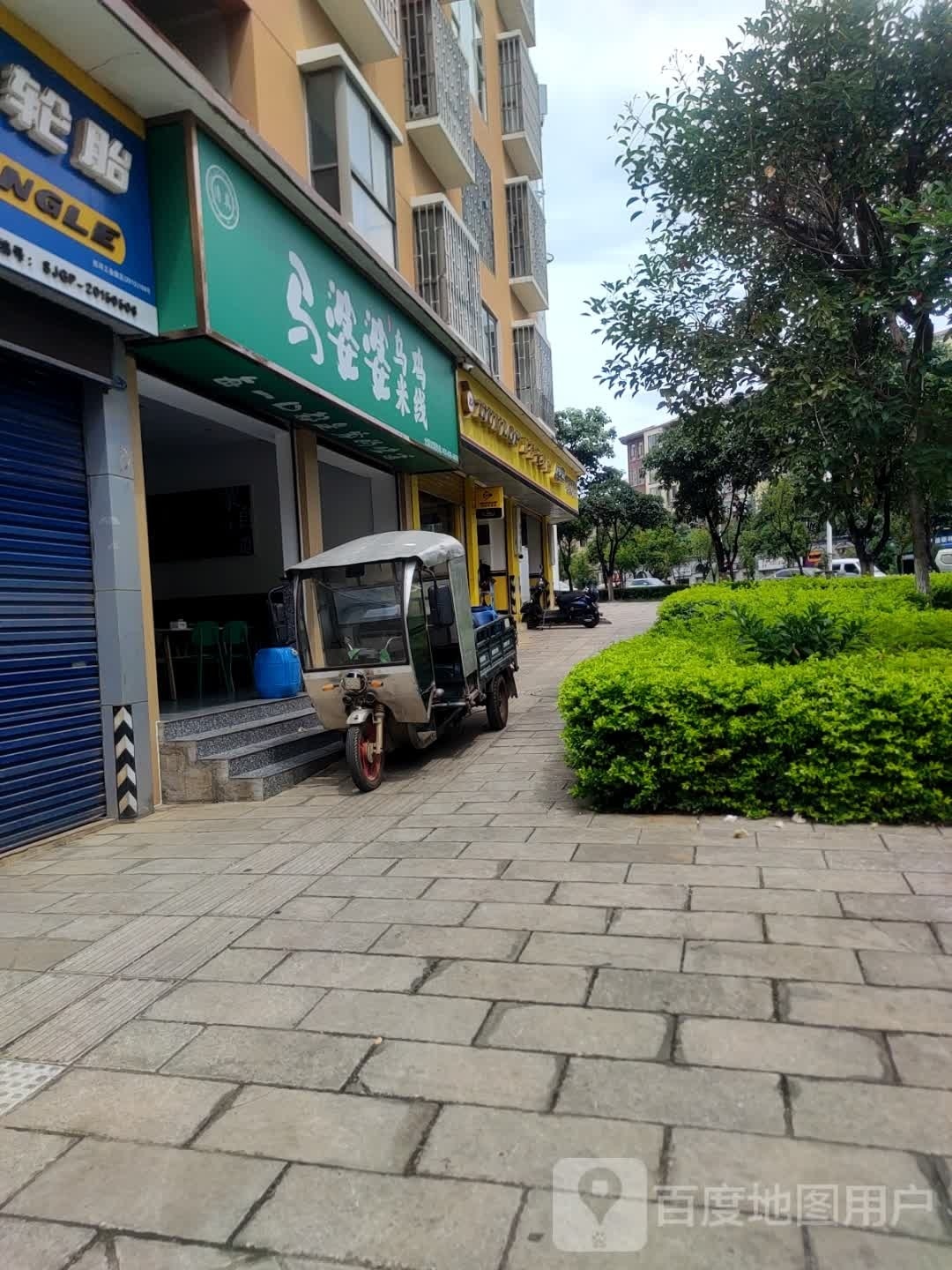 清真马婆婆乌鸡米线(鼎基尚园店)