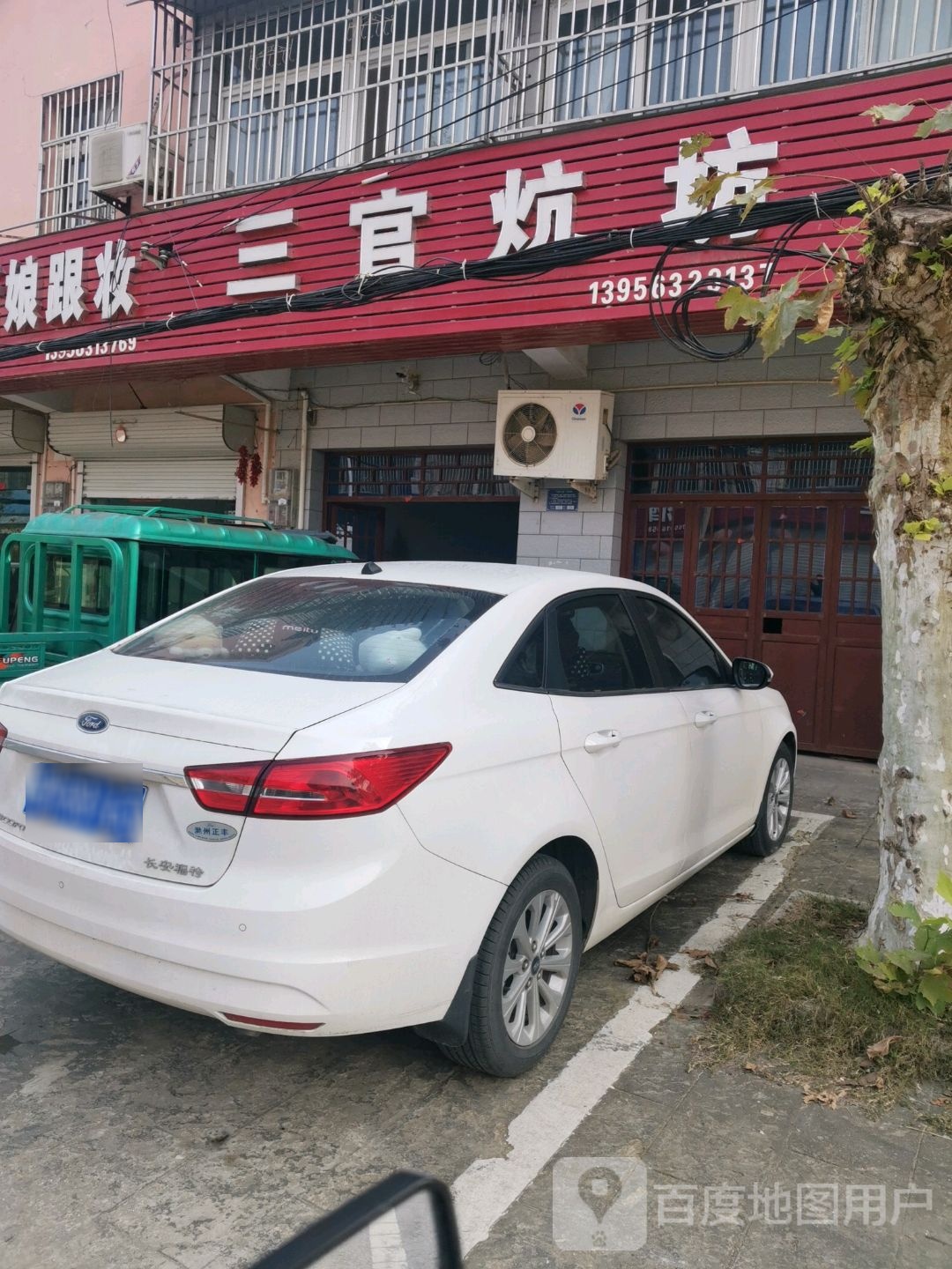 三官炕坊