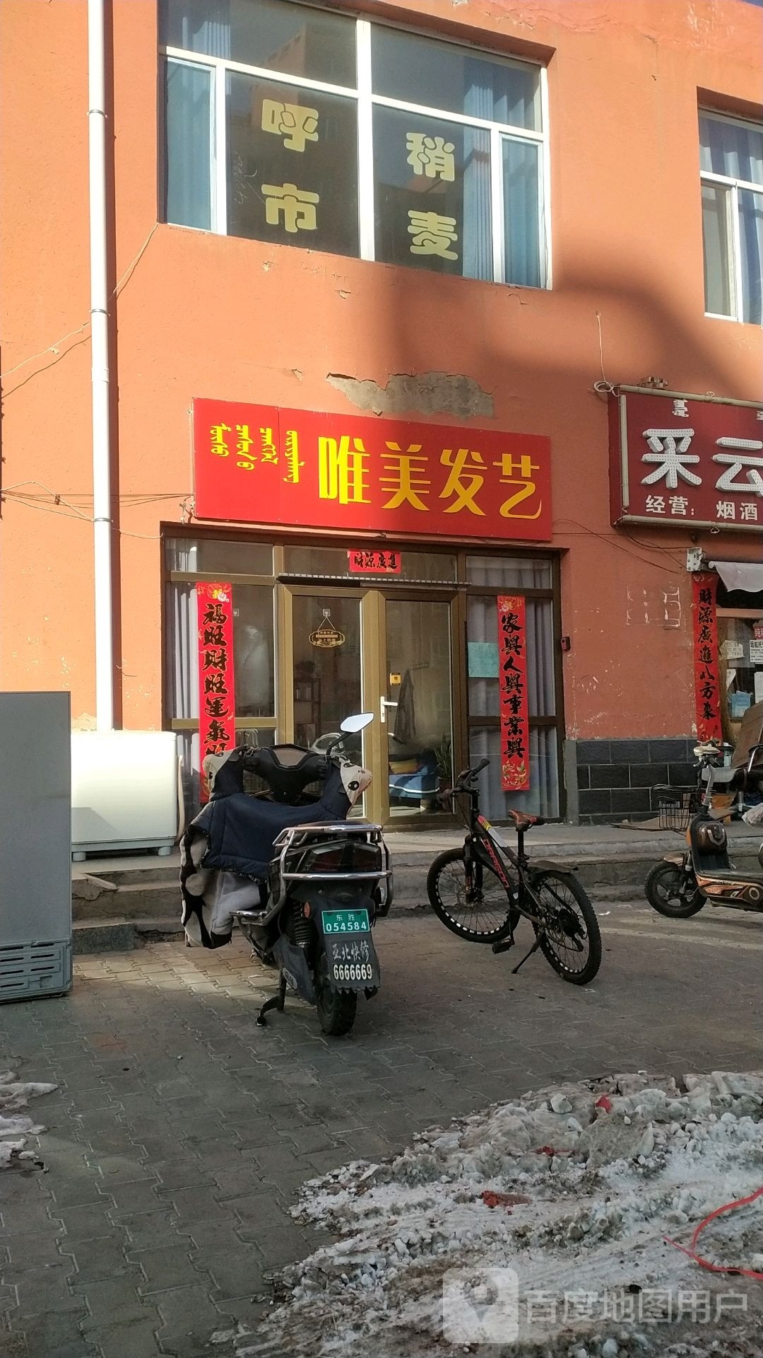 唯美发艺