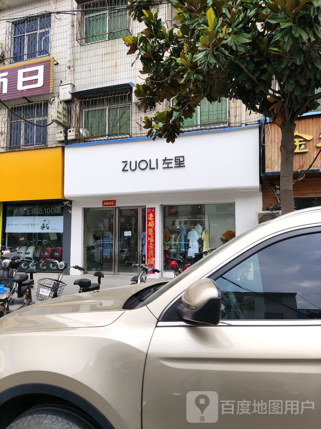 ZUOLI左里(南召店)