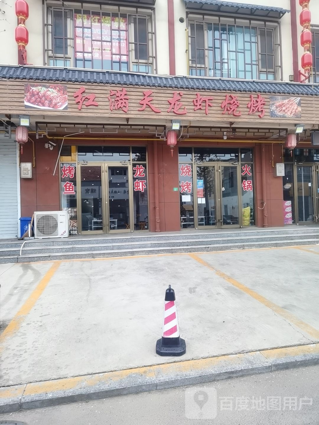 红漫天龙虾烧烤