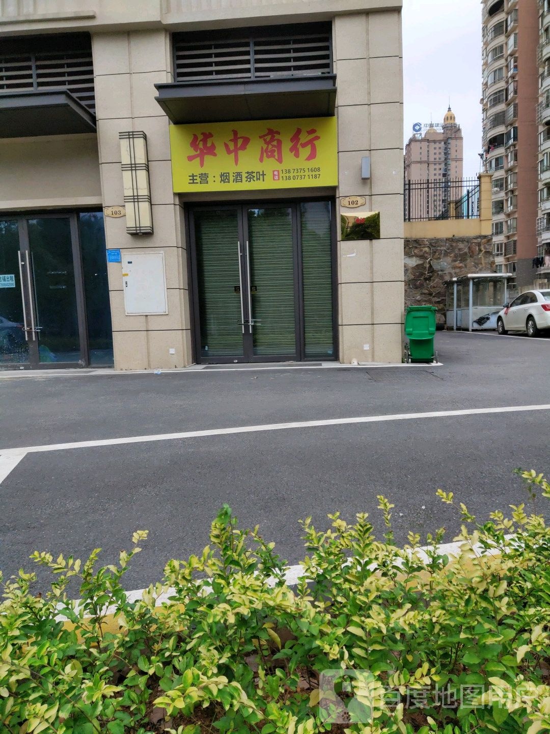华中商行
