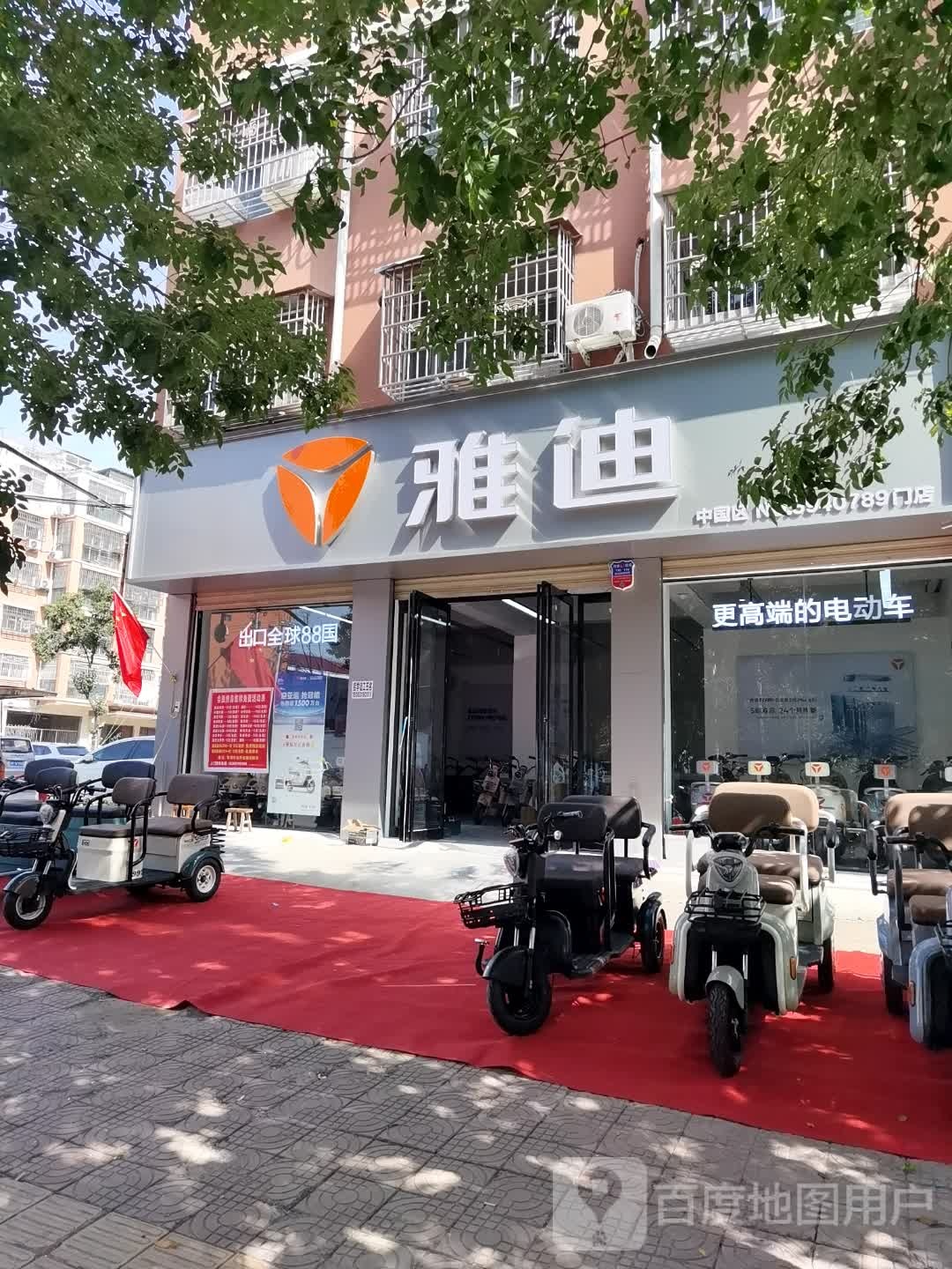 鹿邑县雅迪电动车(栾台路店)