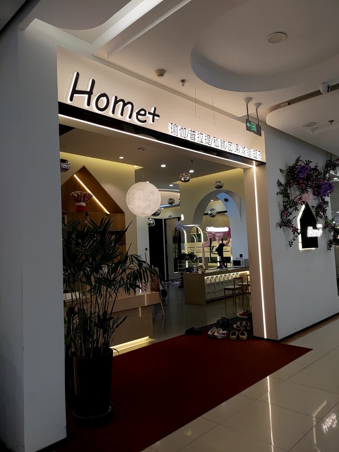 Home+yoga普拉提健身(万瑞城店)