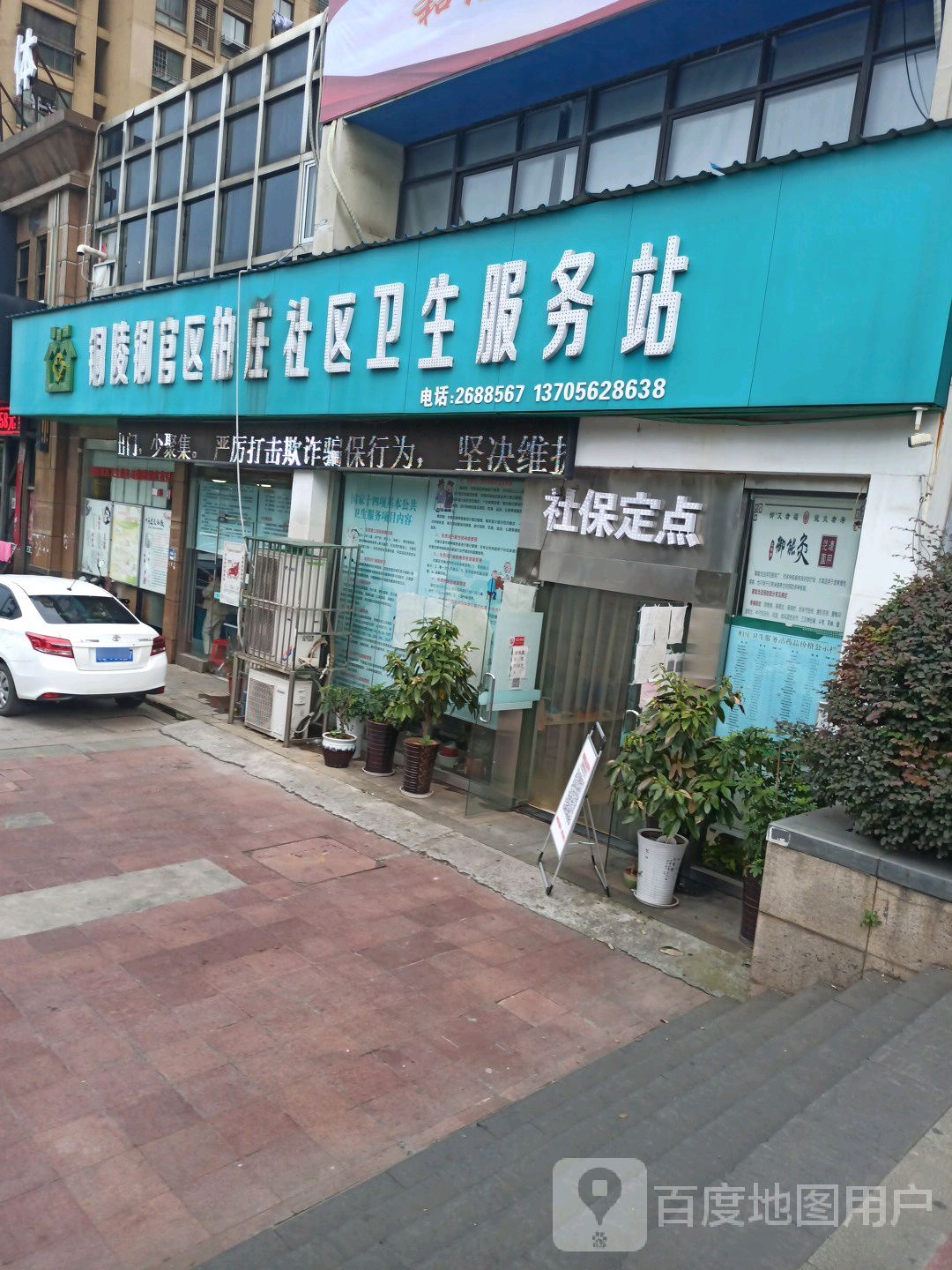 铜陵铜官区柏庄社区卫生服务站