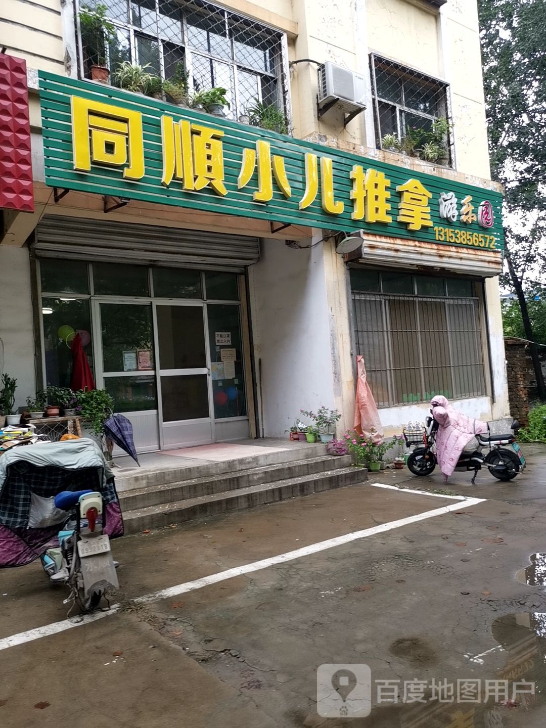 康鑫推拿(老太临路店)