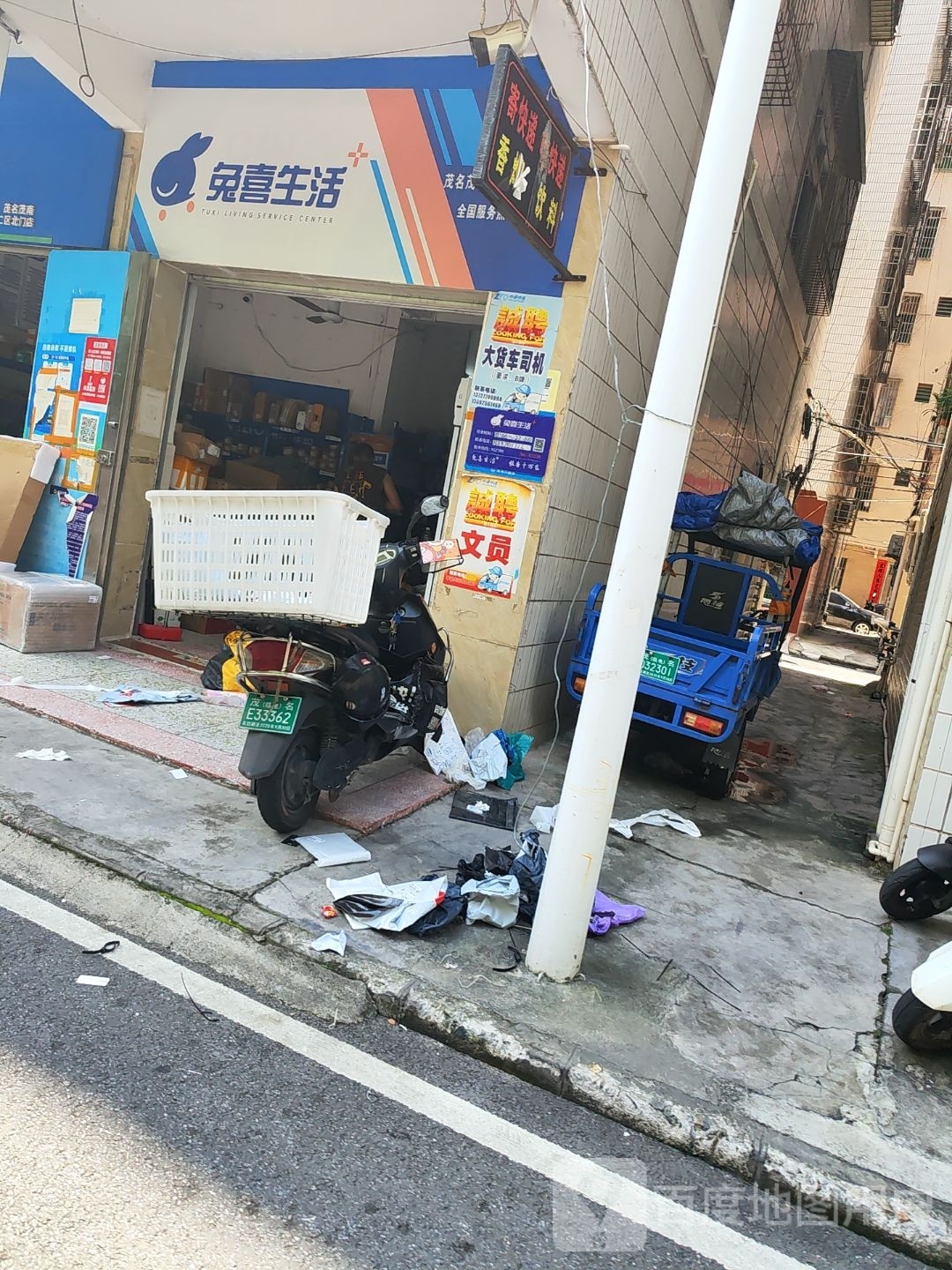 兔喜生活(迎宾三路店)