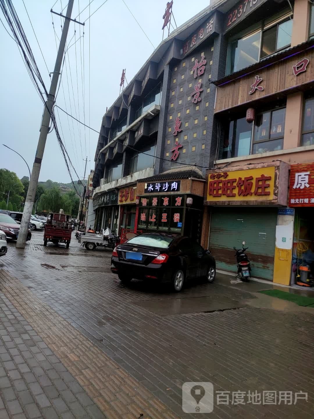 怡景东方茶楼