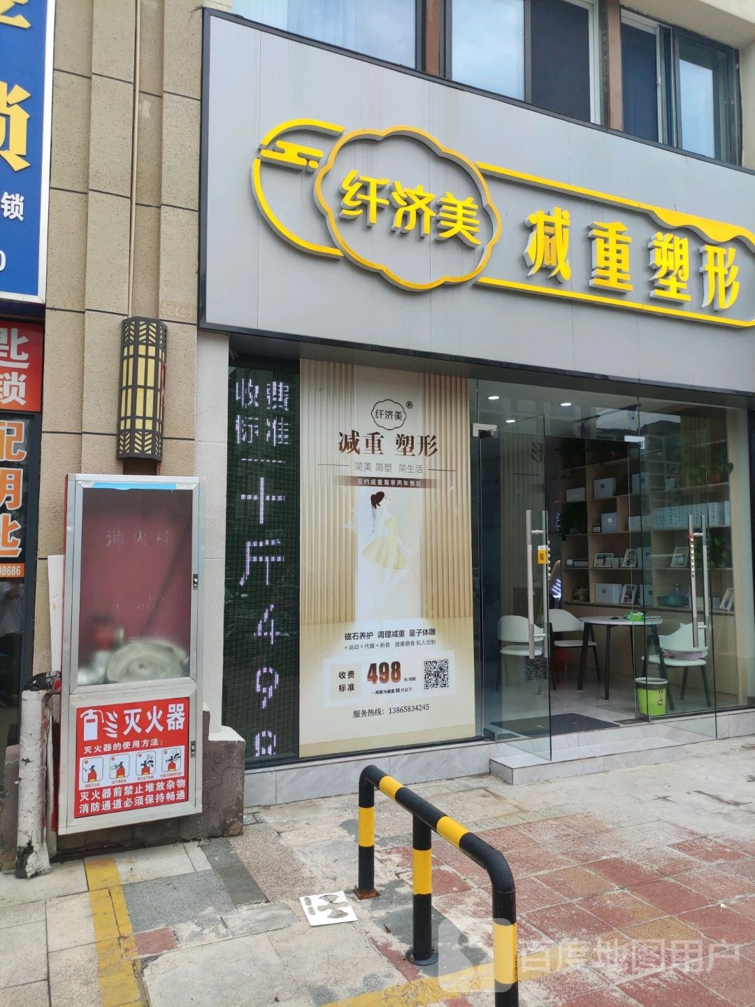 纤济美减重塑形(金城华府店)