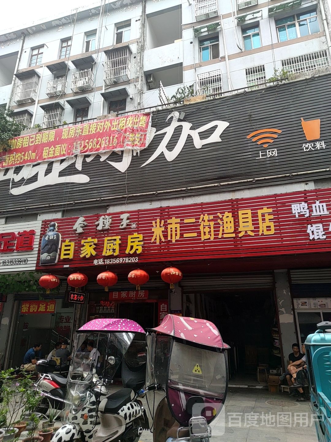 米市二路渔具店