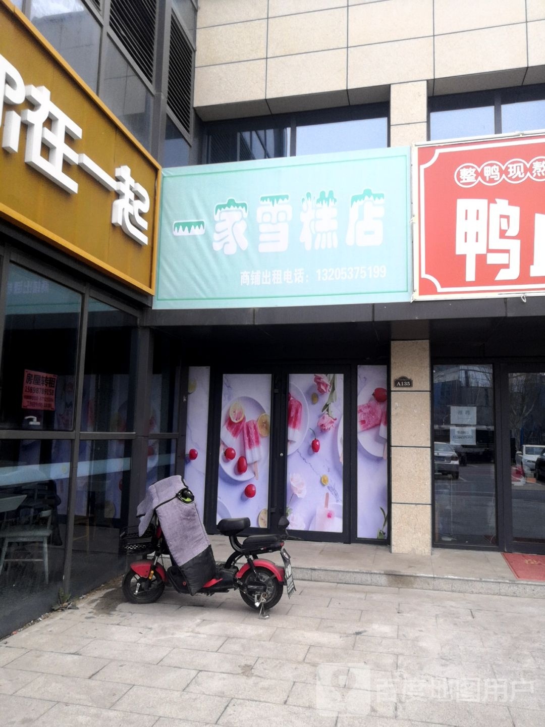 一家有态的沙县(建设路店)